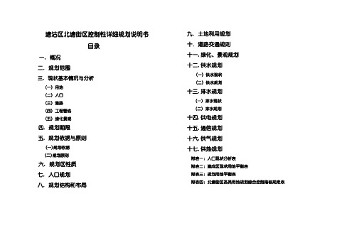 某行政区控制性详细规划