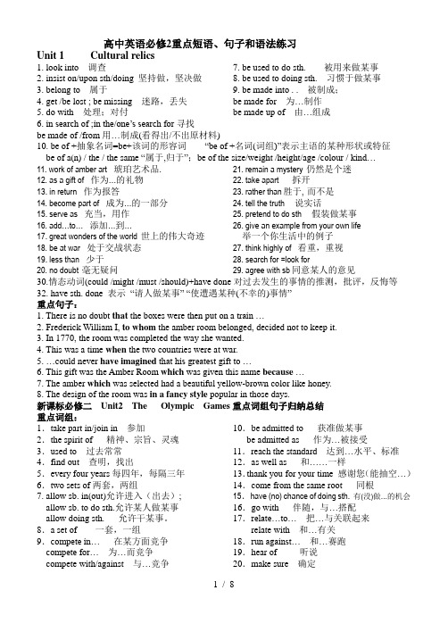 必修2高中英语重点词汇、短语、句型、知识总结和重点语法专项练习