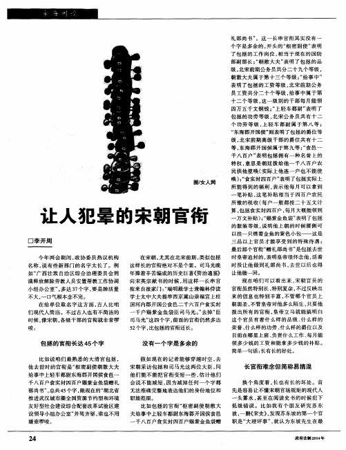 让人犯晕的宋朝官衔