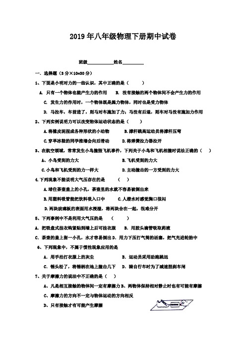 2019年八年级物理下册期中试卷及答案(新人教版)