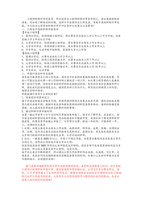 莆田申报工程师职称评审_时间_流程