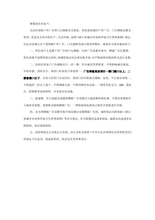关于规范设置城区广告牌匾的通知