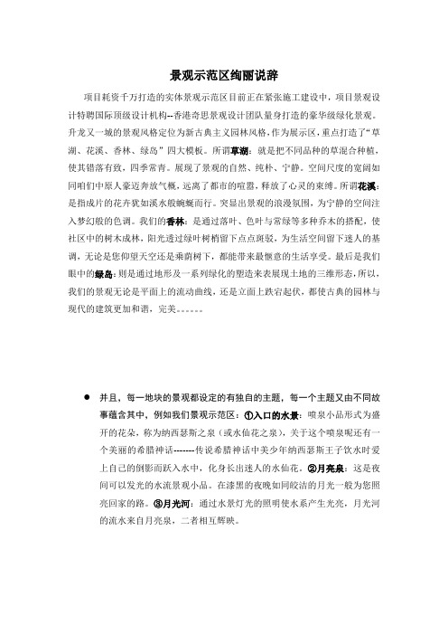 景观示范区绚丽说辞