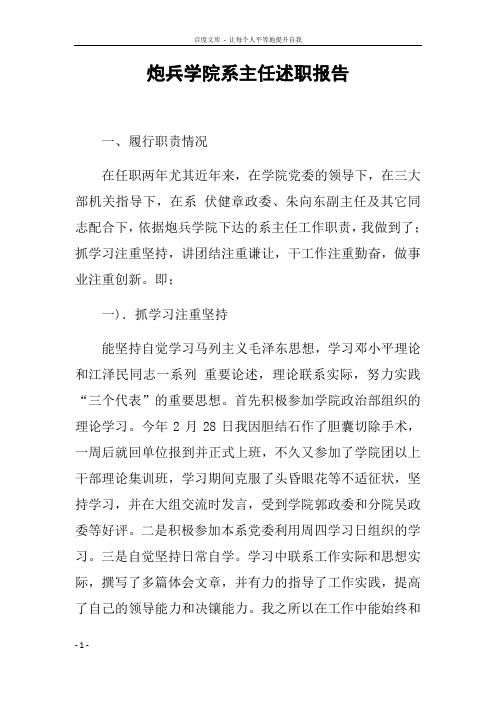 炮兵学院系主任述职报告