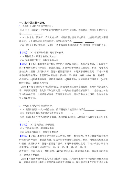 【语文】语文一模试题分类汇编——古诗词默写训练综合附详细答案