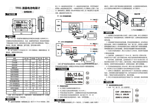 TF01液晶电量显示器中英文V2-水印