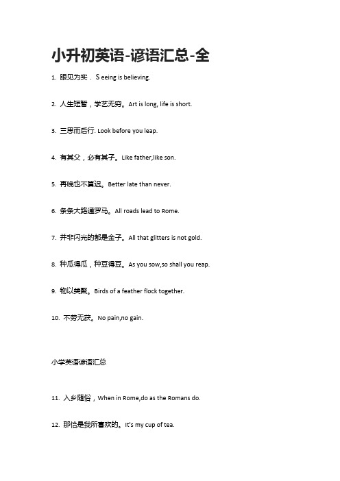 小升初英语-谚语汇总-全