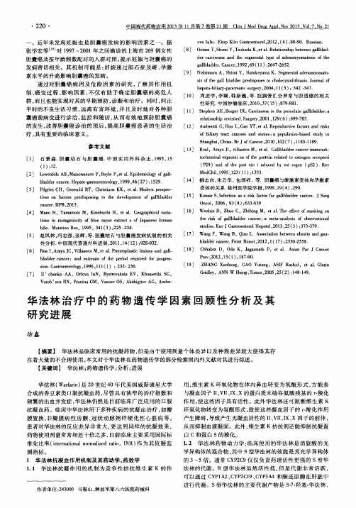 华法林治疗中的药物遗传学因素回顾性分析及其研究进展