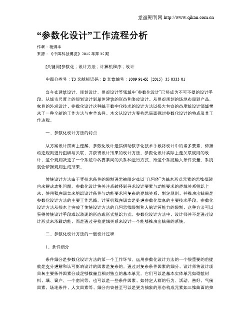 “参数化设计”工作流程分析
