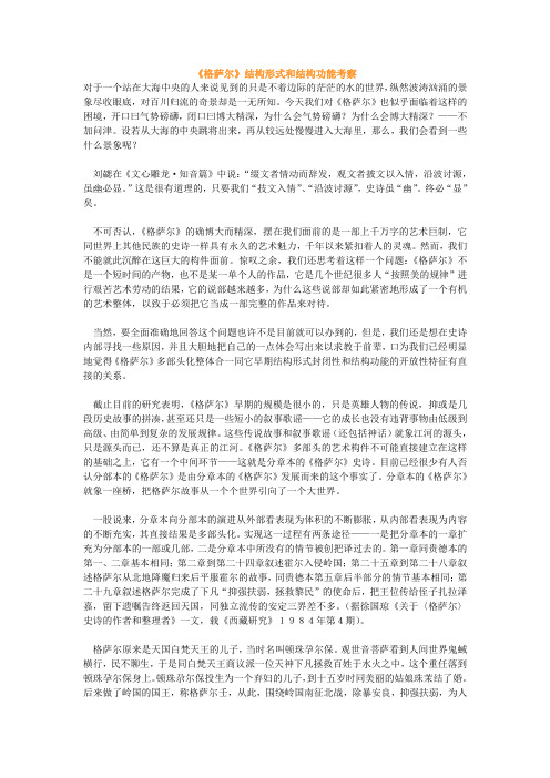 《格萨尔》结构形式和结构功能考察