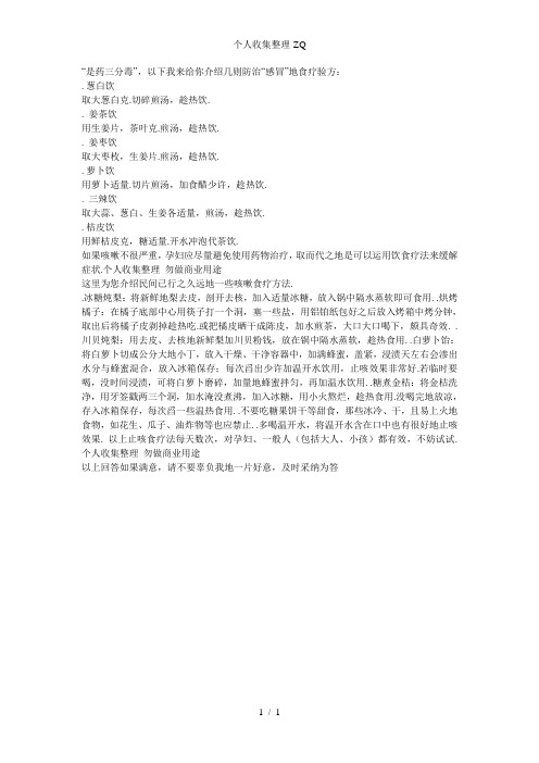 孕妇治疗感冒的方法四