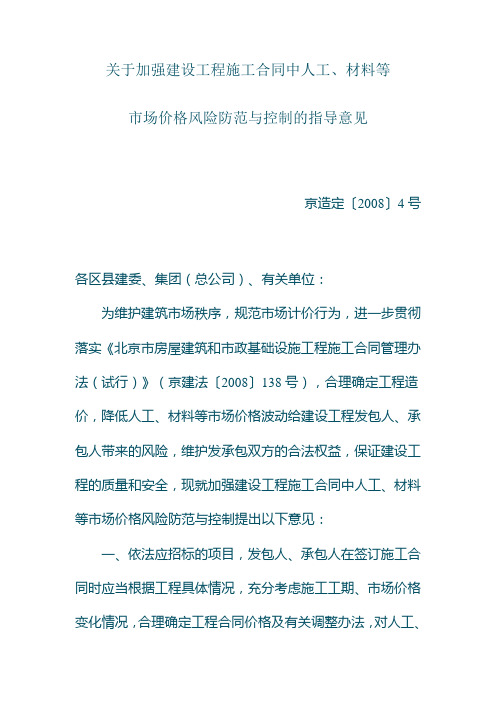 2008 四号文