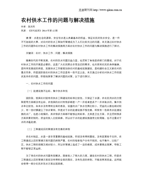 农村供水工作的问题与解决措施