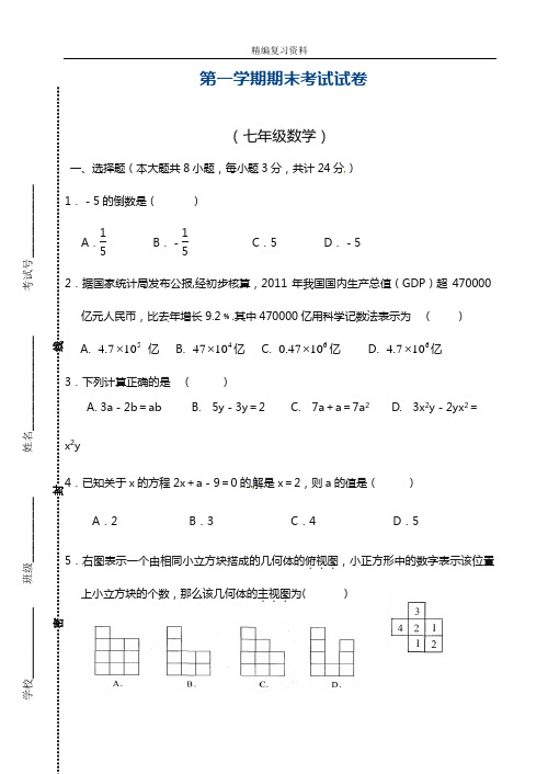 最新苏教版七年级数学上学期期末模拟检测卷及答案解析(精品试卷)