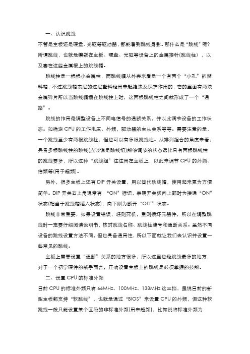 电脑硬件跳线的设置