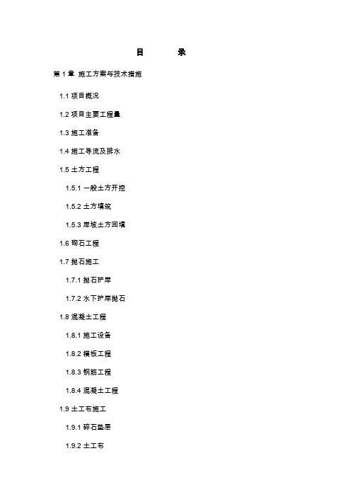 湘江长沙综合枢纽工程株洲库区水利专项工程施工组织设计