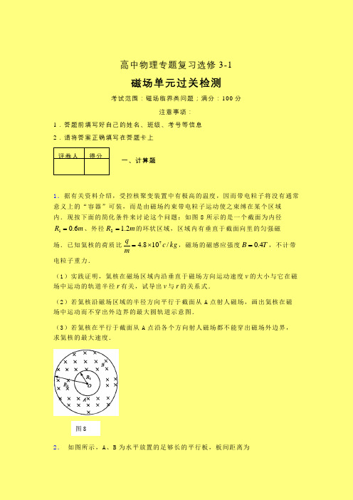 磁场临界类问题强化训练专题练习(一)附答案高中物理选修3-1