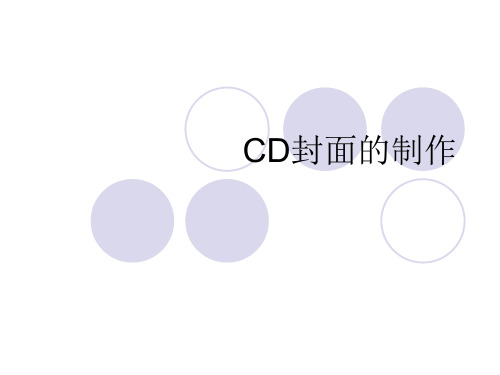 CD封面设计欣赏
