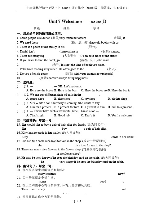牛津译林版初一英语7上 Unit 7 课时作业(word版,无答案,共6课时)
