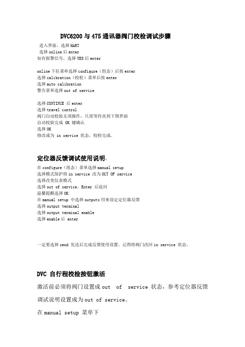 DVC6200调试解决方案