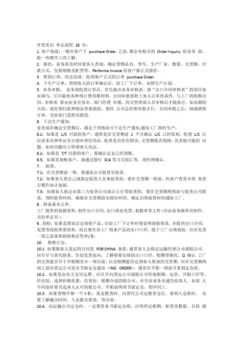 外贸单证流程