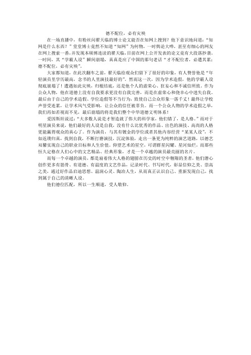 德不配位