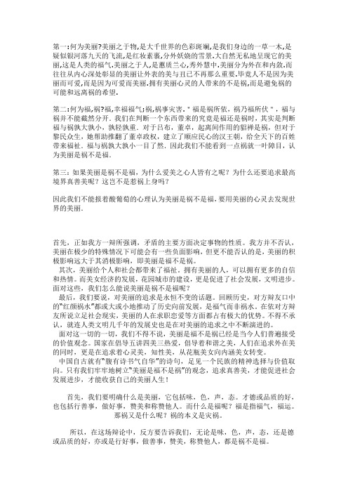 辩论素材