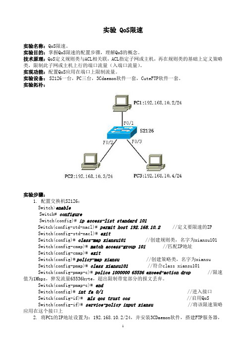 QoS限速的一个实例
