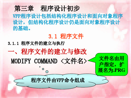 VFP电子教案
