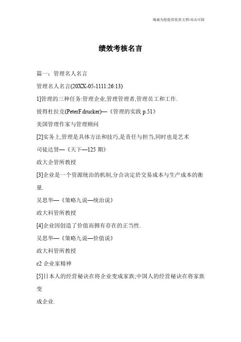 绩效考核名言