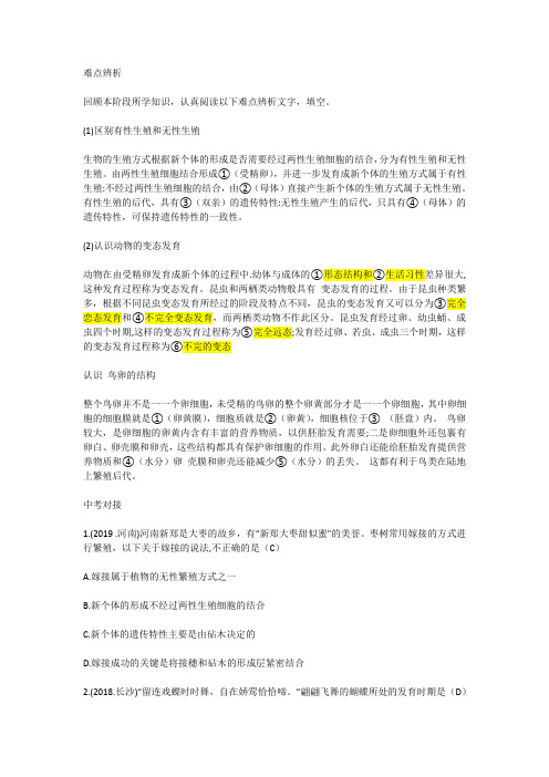八年级下册生物基础训练阶段复习课一答案