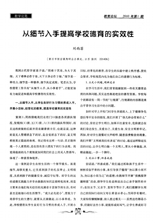 从细节入手提高学校德育的实效性