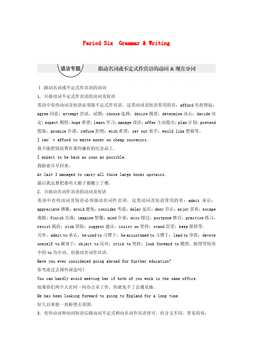 高中英语Unit12CultureShockPeriodSix课堂讲义北师大版必修420170806137
