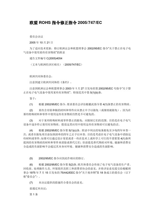 2005 747 EC 中文版