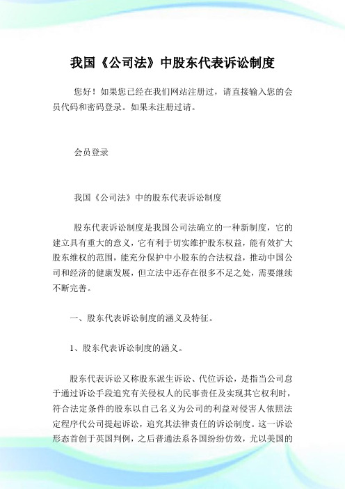 我国《公司法》中股东代表诉讼制度.doc