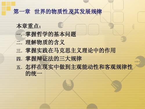 马基(第一章)整