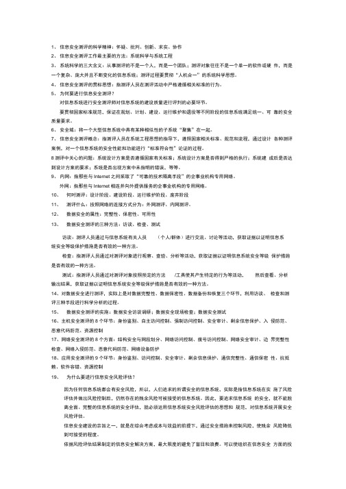 期末复习信息安全风险评估