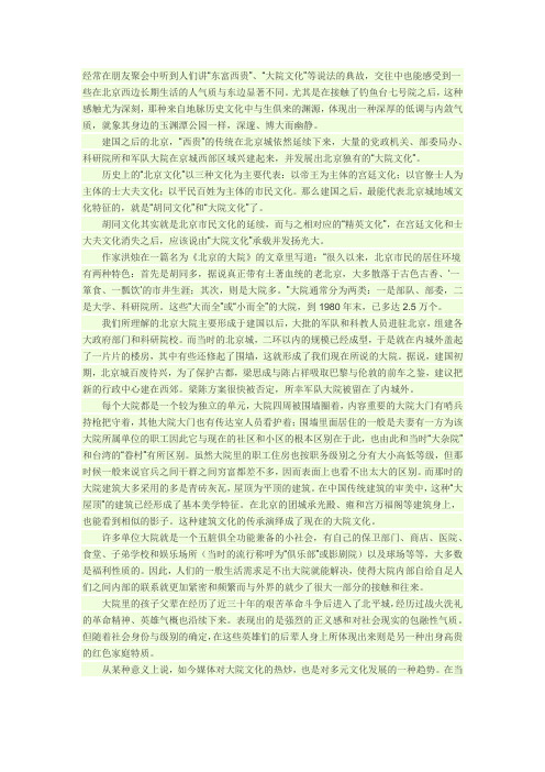 北京大院文化