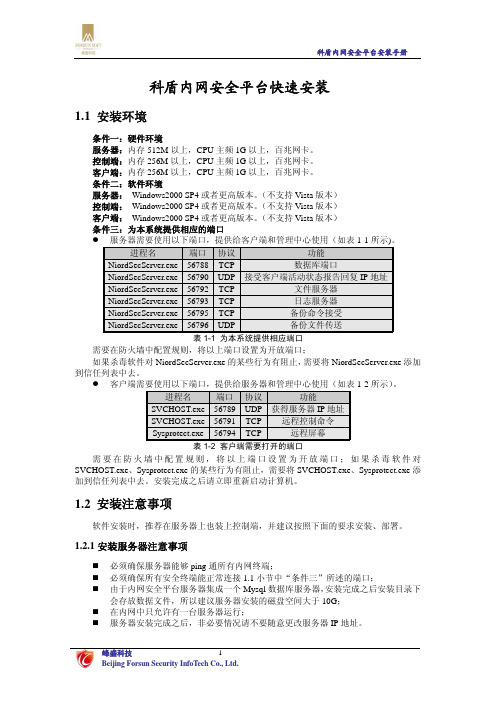 科盾内网安全平台安装手册(Mysql)