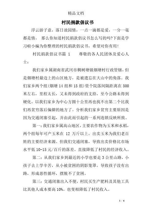 村民捐款倡议书