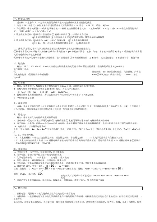 江苏选修4化学反应原理知识点总结