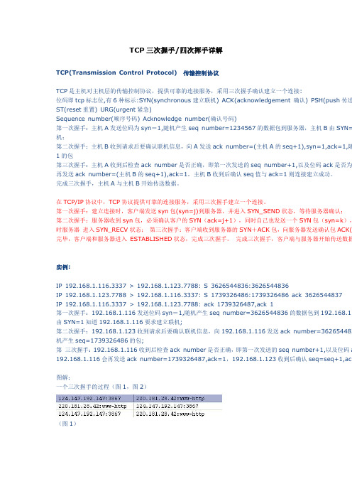 TCP三次握手-四次挥手详解