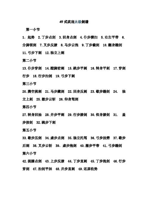武当剑剑谱