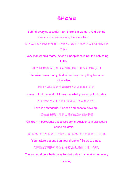 经典英译汉名言