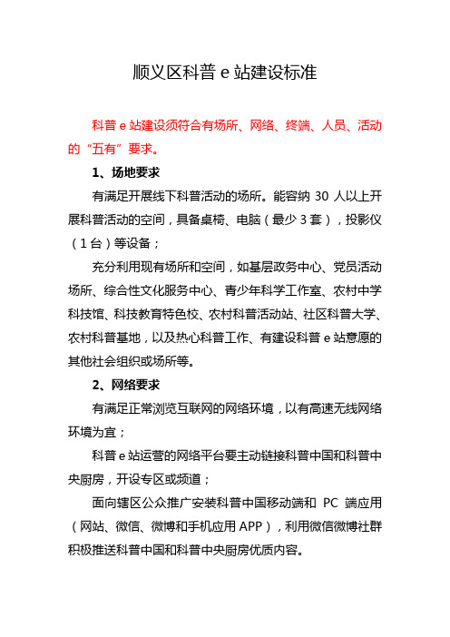 顺义区科普e站建设标准