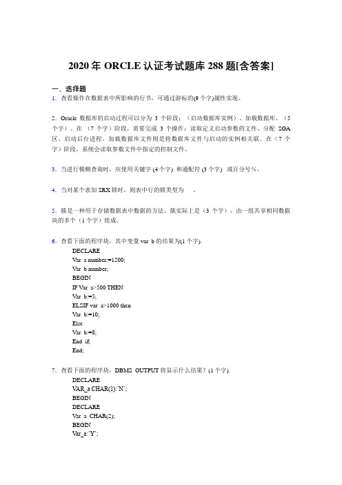 精编新版2020年ORCLE认证完整版考核题库288题(含答案)