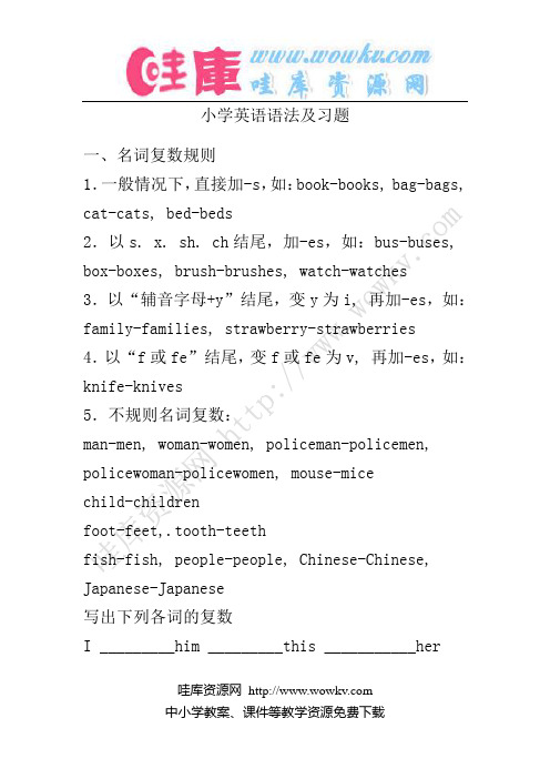 PEP小学六年级英语下册复习语法知识及配套习题