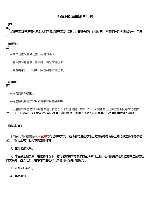 组织氛围调查问卷02