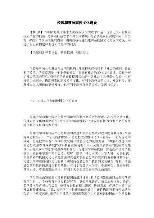 校园和谐与高校文化建设
