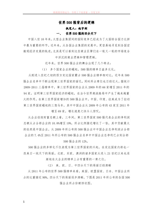 世界500强背后的逻辑